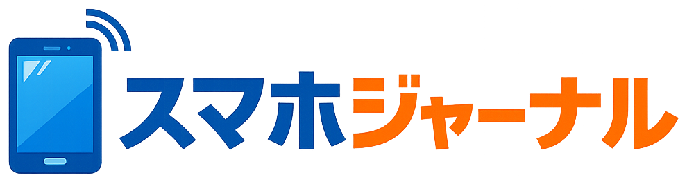 スマホジャーナル